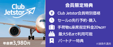 ジェットスターツアーズ】国内航空券＋ホテル／ダイナミックパッケージ｜ジェットスターツアーズ