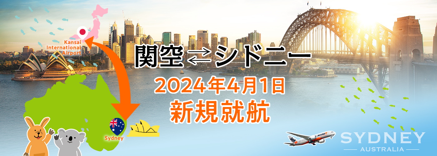 海外のツアー案内｜ジェットスターツアーズ